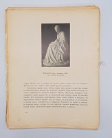 `История русского искусства. Том 5. История скульптуры. Петербургская архитектура в XVIII и XIX веке` Игорь Грабарь. Москва, Издание И. Кнебель, 1911 г.