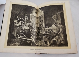 `История искусств. Зодчество. Живопись. Ваяние. В 3-х томах` П.П.Гнедич. СПб., Изд. А.Ф. Маркса, 1908 год