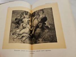 `История искусств. Зодчество. Живопись. Ваяние. В 3-х томах` П.П.Гнедич. СПб., Изд. А.Ф. Маркса, 1908 год