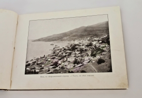 `Воспоминание о Крыме` альбом видов, изданный в Ялте в 1900-е годы. Ялта: Изд. Л. Зембинского; [Тип. Гранберга в Стокгольме, 1900-е]