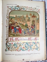 `История искусств  Т. 1, 2` Гнедич. 1897 г.