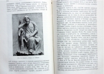 `История стилей изящных искусств` Кон-Винер. Москва, 1916 г
