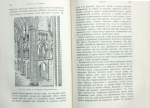 `История стилей изящных искусств` Кон-Винер. Москва, 1916 г