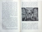 `История стилей изящных искусств` Кон-Винер. Москва, 1916 г