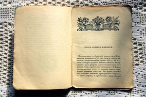 `Среди картин Эрмитажа` В. Конради. Петроград, 1917 г.