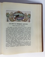 `Полвека для книги. 1866-1916` . М., типография Т-ва И.Д.Сытина, 1916 г.