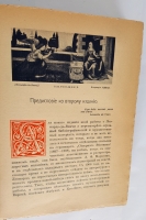 `Леонардо-да-Винчи` А.Л. Волынский. Киев, тип. С.В.Кульженко, 1909 год
