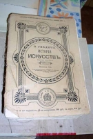 `История Искусств` П.Гнедич. 1907,
