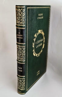 В дебрях Африки. ОГИЗ, Москва, 1948 год