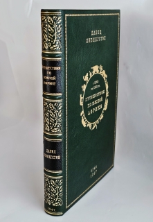 Путешествия по Южной Африке с 1840 по 1856 гг.. Москва: Географгиз, 1947 г.