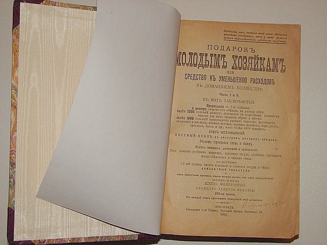 В книге елены молоховец подарок молодым хозяйкам. Молоховец подарок молодым хозяйкам 1861. "Подарок молодым хозяйкам" 1861 "первое издание".