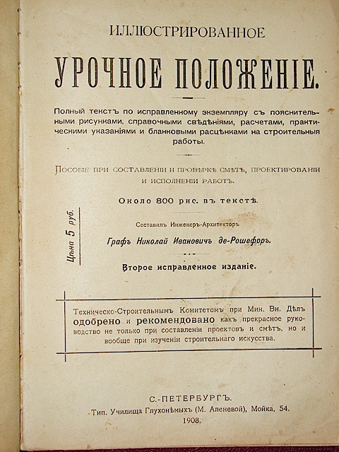 Издание положения. Урочное положение. Урочное положение 1913. Урочное положение 1916. Иллюстрированное урочное положение 1913.