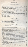 `Общее счетоводство` Е. Е. Сиверс. 1913г. Петроград