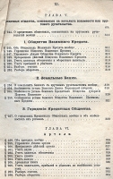`Общее счетоводство` Е. Е. Сиверс. 1913г. Петроград