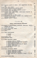`Общее счетоводство` Е. Е. Сиверс. 1913г. Петроград