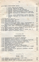 `Общее счетоводство` Е. Е. Сиверс. 1913г. Петроград