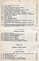 `Общее счетоводство` Е. Е. Сиверс. 1913г. Петроград