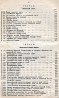 `Общее счетоводство` Е. Е. Сиверс. 1913г. Петроград