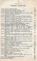 `Общее счетоводство` Е. Е. Сиверс. 1913г. Петроград
