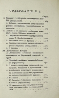 `Указатель открытий по физике, химии, естественной истории и технологии, издаваемый Николаем Щегловым.` . 1827 С.-Петербург