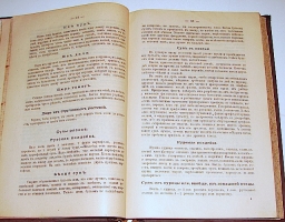 `Хозяйка- Экономка новая, практическая поваренная русская книга` Агриппина Елагина. 1902г. Москва