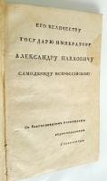 `Российское правописание. Для обучения юношества` Изданное Яковом Деминским. Санктпетербург : В типографии при I Кадетском корпусе, 1816 г.