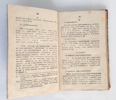 `Российское правописание. Для обучения юношества` Изданное Яковом Деминским. Санктпетербург : В типографии при I Кадетском корпусе, 1816 г.