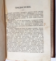 `Винокурение и находящиеся в связи с ним производства. Руководство к приготовлению спирта, водок, ликеров и прессованных дрожжей` Доктор К.Штаммер. Москва, 1877 г.