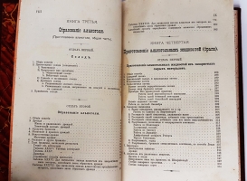 `Винокурение и находящиеся в связи с ним производства. Руководство к приготовлению спирта, водок, ликеров и прессованных дрожжей` Доктор К.Штаммер. Москва, 1877 г.