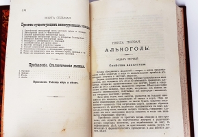 `Винокурение и находящиеся в связи с ним производства. Руководство к приготовлению спирта, водок, ликеров и прессованных дрожжей` Доктор К.Штаммер. Москва, 1877 г.