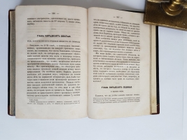 `Гром и молния` Ученая записка Француа Араго. Спб., в типографии Императорской Академии Наук, 1859 г.