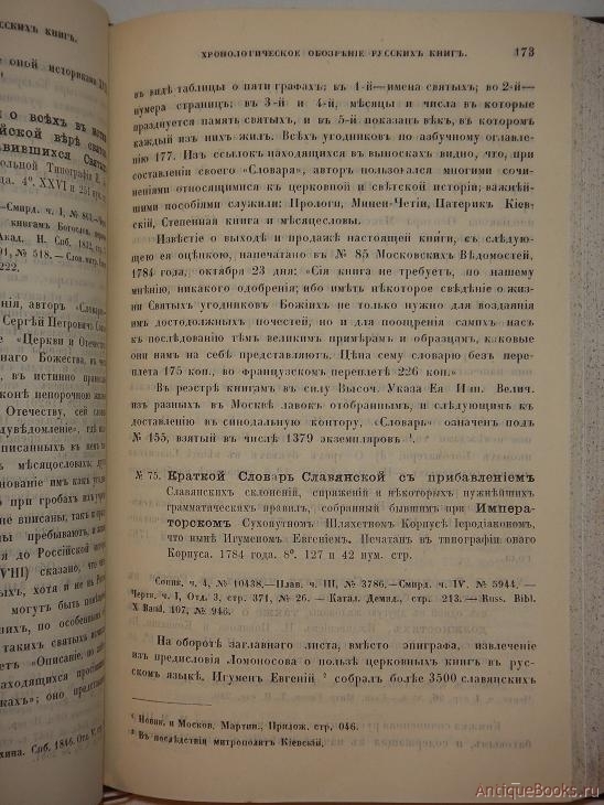 Продадут ли книги 18. Губерти материалы для русской библиографии.
