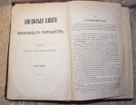 `Писцовые книги Московского государства` . Издание русского географического общества, СПб., 1877. Ч. 1.