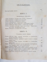 `Алгебра` Бертран, Жозеф Луи Франсуа (1822-1900). С.-Петербург. Типография М.М. Стасюлевич, 1896 г.