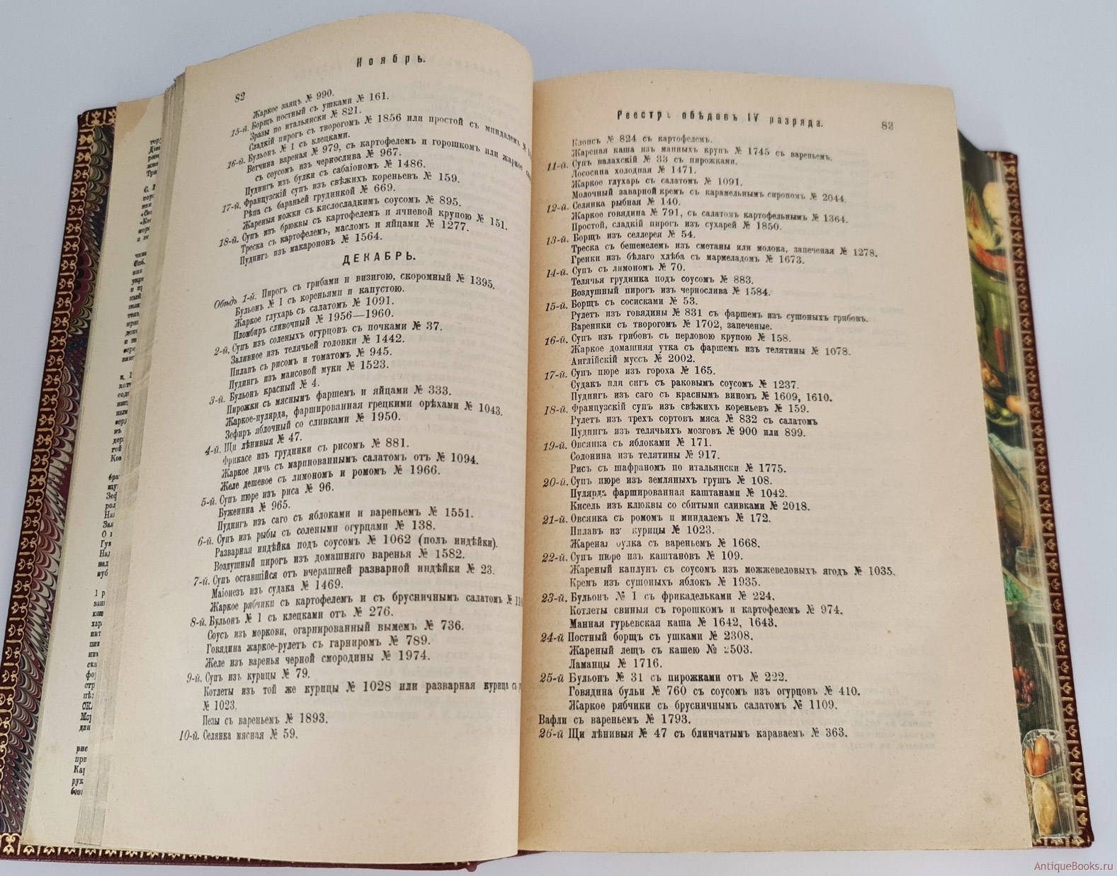 В книге елены молоховец имеется рецепт. Молоховец издание 1904 года. Борщ Молоховец рецепт. Рецепты Молоховец.