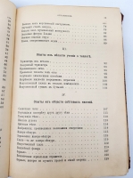 `Физика в играх` Б.Донат. СПб,Издание А.Ф.Девриена, 1914 г.