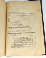 `Бухгалтерия и баланс` Иоганн Фридрих Шерр. Издательство Экономическая жизнь. Москва 1926 год