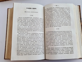 `Общая и частная технология в 2-х частях` И.Г.Поппе. С.-Петербург, Типография Экспедиция Заготовления Государственных Бумаг, 1844 г.