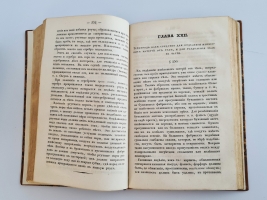 `Общая и частная технология в 2-х частях` И.Г.Поппе. С.-Петербург, Типография Экспедиция Заготовления Государственных Бумаг, 1844 г.