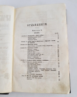 `Брак и безбрачие. Гигиена, физиология и философия брака в 4-х частях` Доктор А. Дебэ. Москва, Типография Т.Рис, 1878 г.