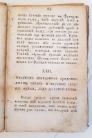 `Книга XVIII века с рецептами` . Москва