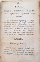 `Книга XVIII века с рецептами` . Москва