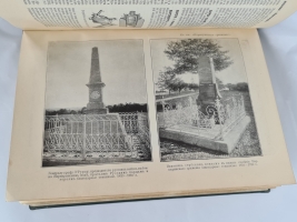 `Военная энциклопедия. Том 2` . С.-Петербург, Т-во И.Д. Сытина, 1911-1915 гг.