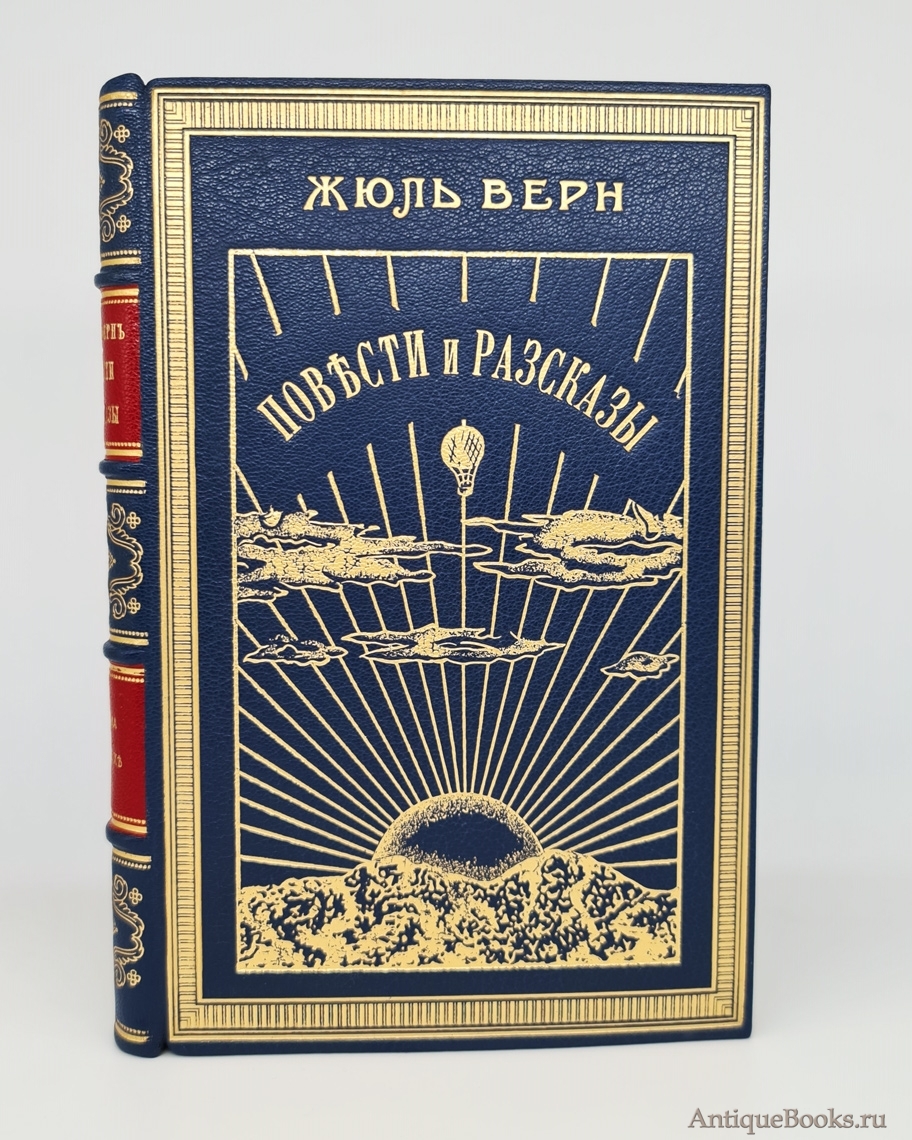 Истории жюля верна. Путешествие к центру земли Верн издание 1864 года. Жуля история.