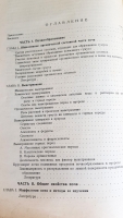 `Почвоведение` К.Д.Глинка. Москва, Издательство Новая Деревня, 1927 г.