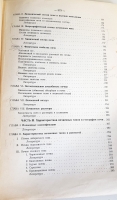 `Почвоведение` К.Д.Глинка. Москва, Издательство Новая Деревня, 1927 г.