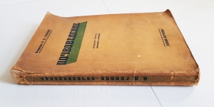 `Почвоведение` К.Д.Глинка. Москва, Издательство Новая Деревня, 1927 г.