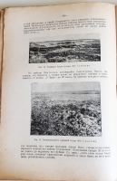 `Почвоведение` К.Д.Глинка. Москва, Издательство Новая Деревня, 1927 г.