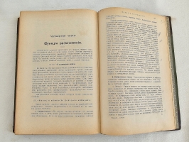 `Учебник физиологии` Професор Е.Гедон. СПб. - Киев, Издание Сотрудника, 1911 г.