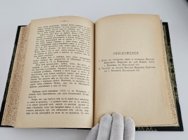 `Сочинения. Том 1` Н.И.Пирогов. С.-Петербург, Тип. М.М. Стасюлевича, 1887 г.